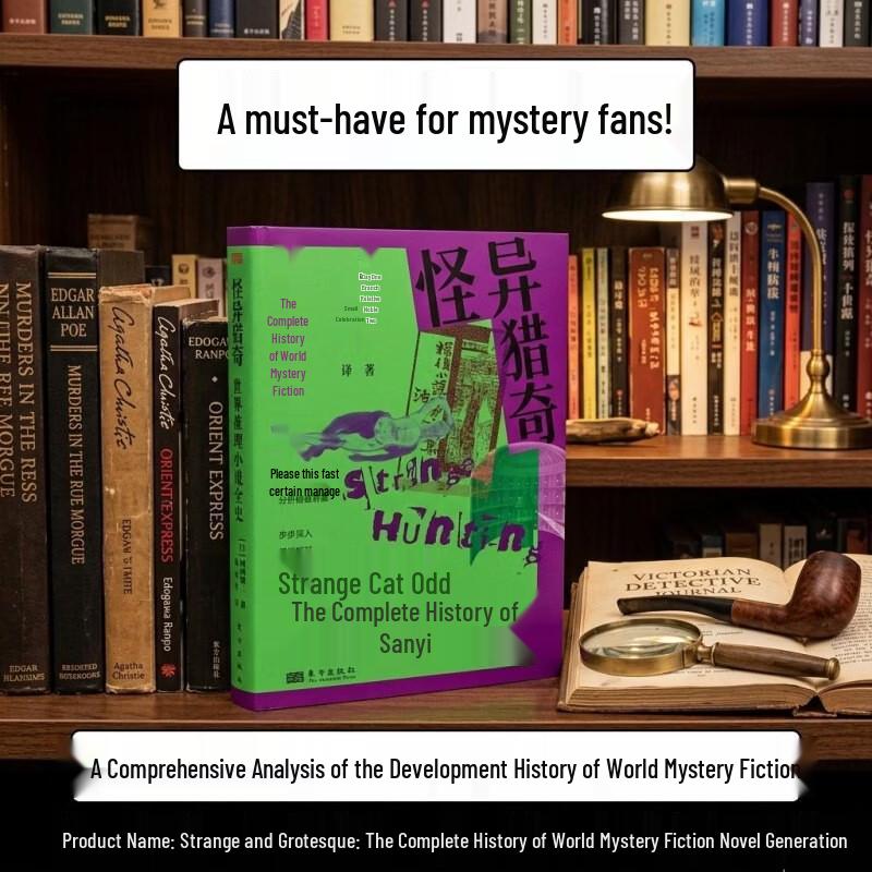 Странное и Жуткое: Полная история мировых детективных романов