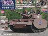 Девушки и танки: Соберите Panzer IV Ausf. ЧАС (Аусф. D Модифицированный) (17) 8 мая 2024 г. [Журнал]