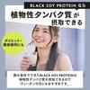 Yakuno Bussan Black Soy Protein, No Additives, No Artificial Sweeteners, Made In Japan, Perfect for Dieting, Black Beans, Black Sesame, Brown Sugar, A
