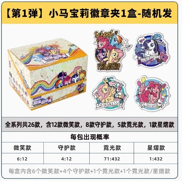KAYOU Genuine My Little Pony Card 3D Photo Frame Stand Adventure Edition Badge Color Paper Anime Collectible Cards Toys Gifts