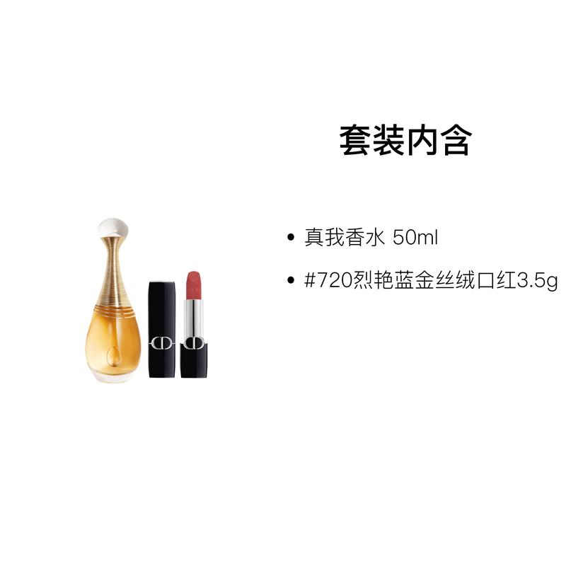 Dior Набор из двух предметов парфюмерии: Парфюм True Me 50 мл + Помада #720 Intense Blue Gold Velvet 3,5 г