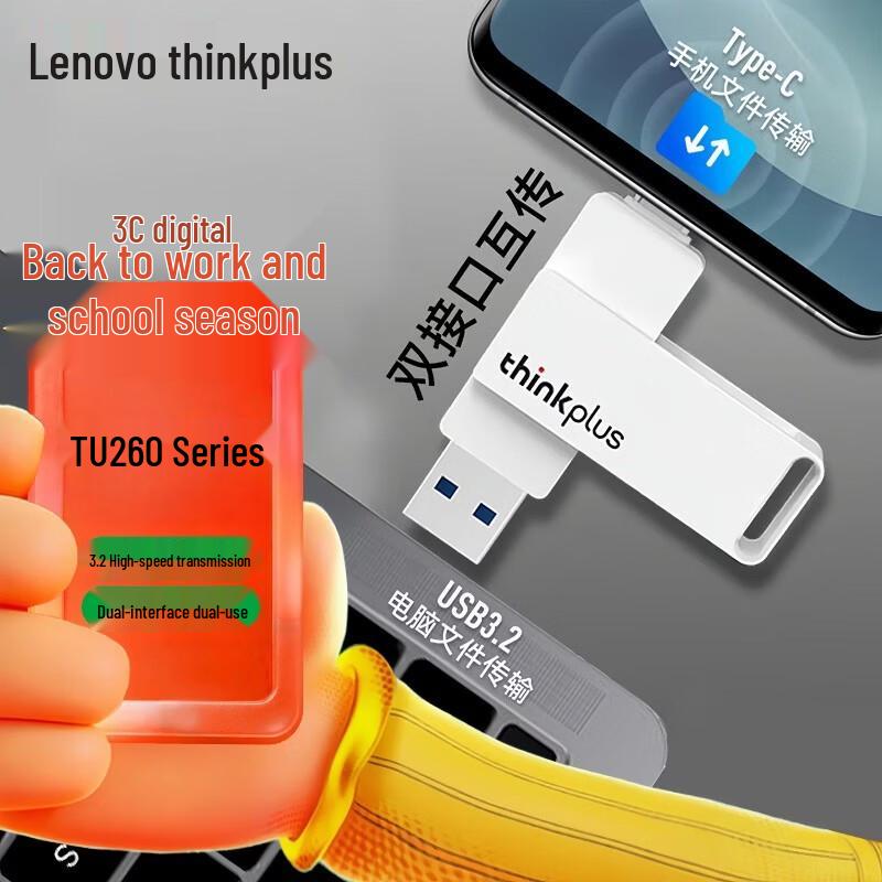 Lenovo USB 3.2 / Type-C флеш-накопитель TU260 с двойным интерфейсом