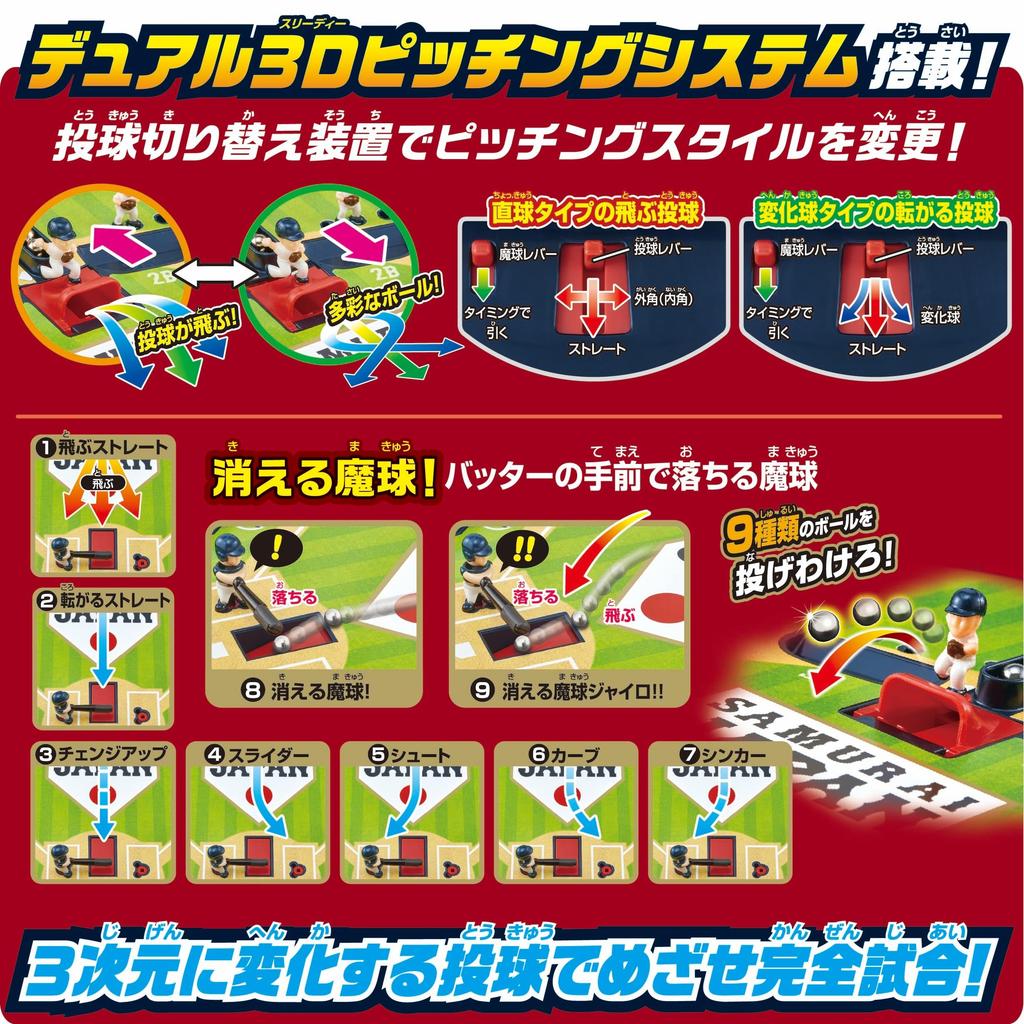 Epoch Baseball Board Game, 3D Ace Standard, Samurai Japan, Japan National Team Version, ST Mark Certified, Ages 5 and Up, Toy Game, 2 Players