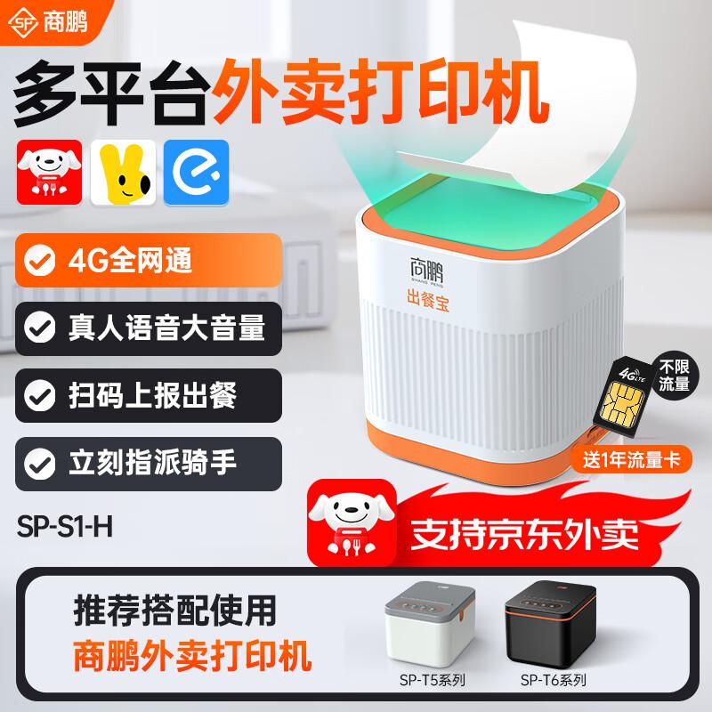 Умный принтер и кухонная система для доставки еды Shangpeng