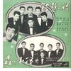 7inch Record HIROSHI WADA & MAHINA STARS, MITSUO - Suzukake No Michi / Mori No Komichi VS931 VICTOR 1963 Japan Japanese Pop/Rock Used