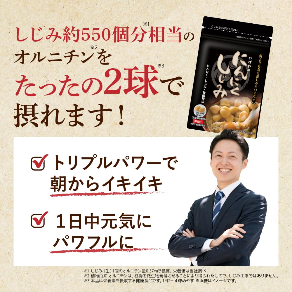 Yazuya Garlic Shijimi Supplement [Garlic Yolk, Shijimi Clams, Ornithine, Made in Japan] 62 Capsules/Bag