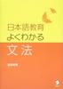 Japanese Language Education: Easy-to-Understand Grammar
