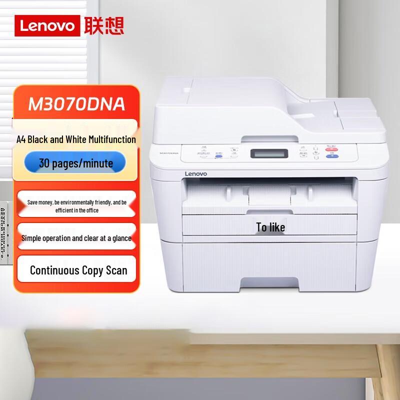Многофункциональный черно-белый лазерный принтер Lenovo M3070DNA, штекер CN (адаптер в комплекте)