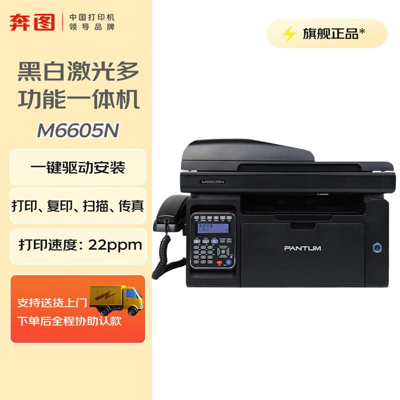 Pantum A4 Laser Multifunction Printers & All-in-Ones CN plug (adapter included)