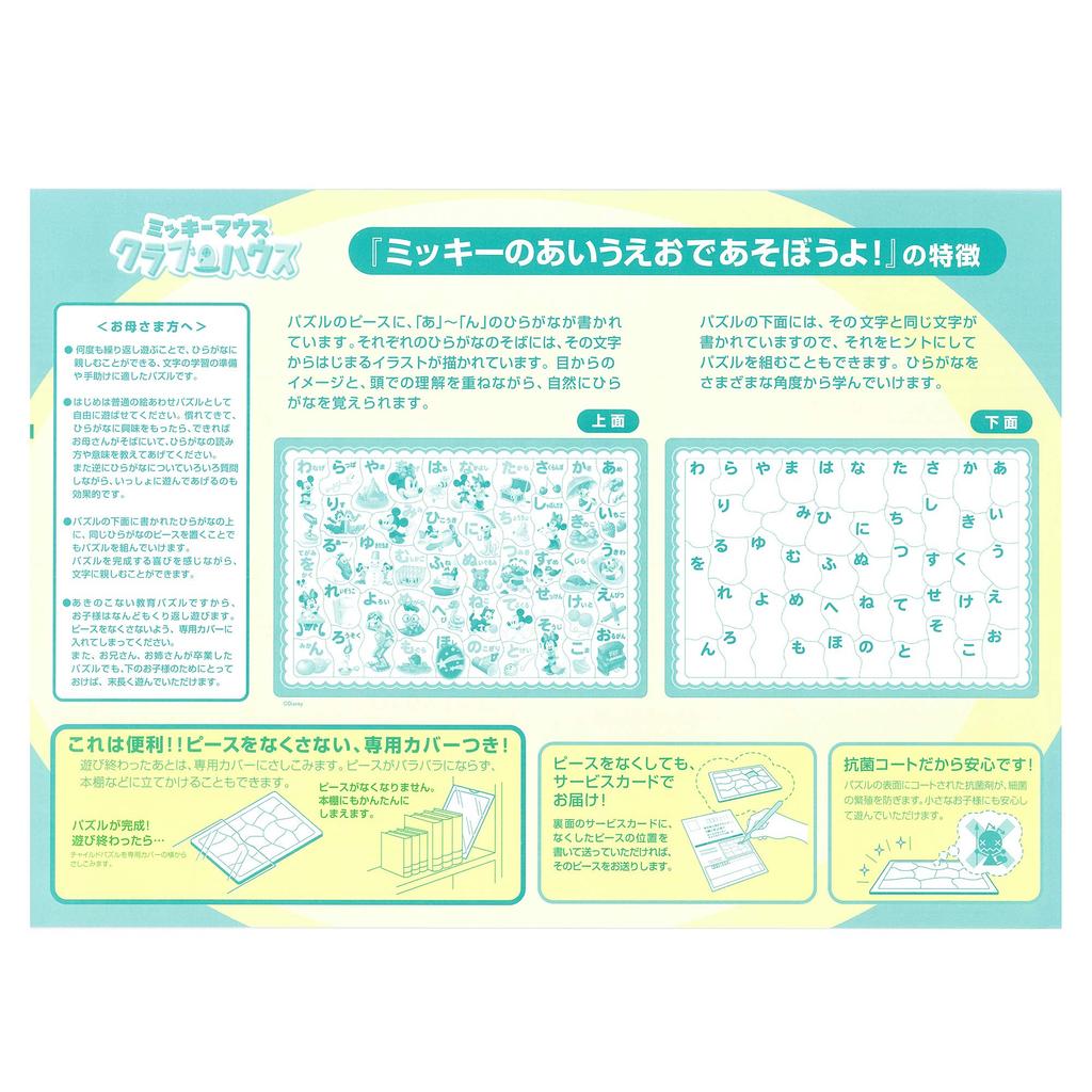 46 деталей для игры с Let's Mickey's Aiueo! ДК-46-035