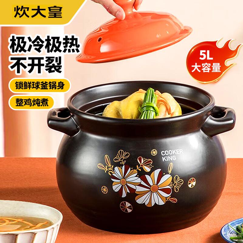 Керамическая кастрюля для тушения Cui Da Huang 5 л