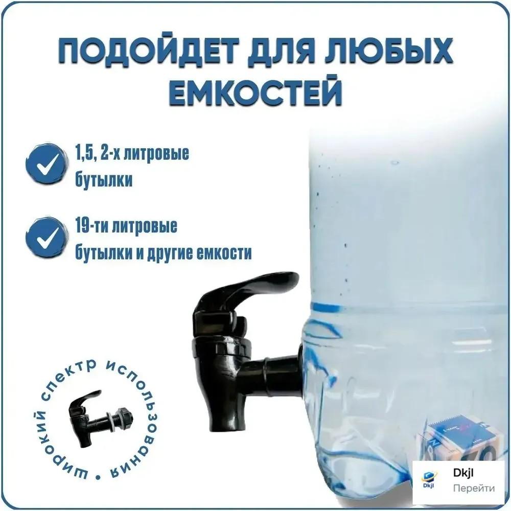 Черный пластиковый кран для емкостей, кран-дозатор для ведер и бочек