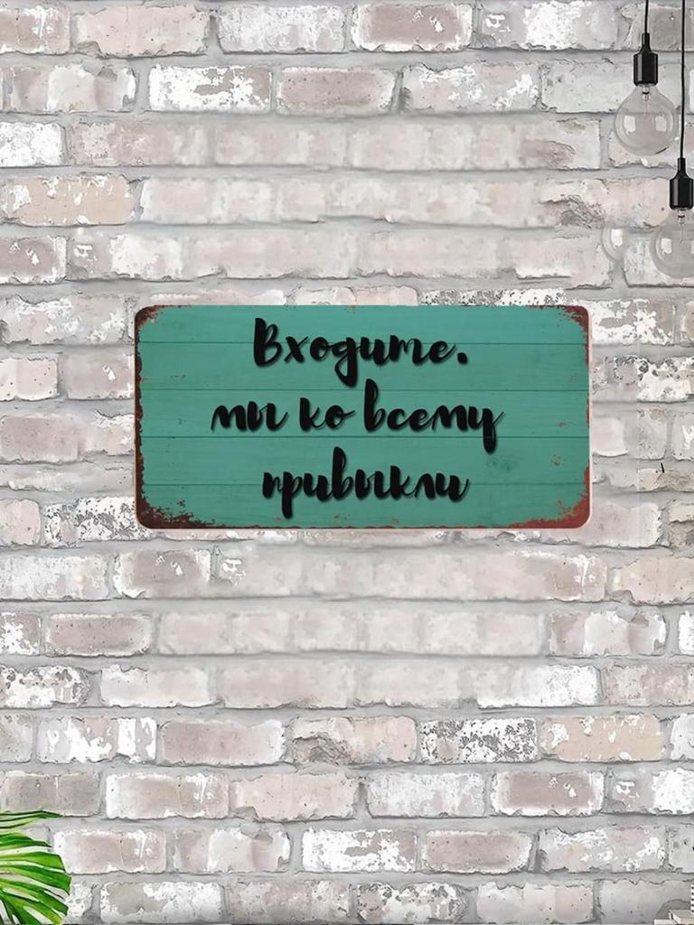 Хорошее пиво для хороших людей Юмор Металлическая табличка 15x30см, Смешной декор для стены бара