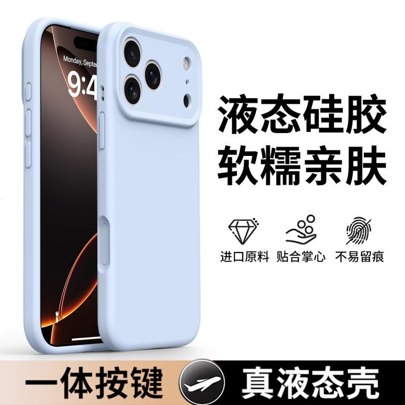 Подходит для чехла мобильного телефона Apple 17promax новый защитный чехол iphone17pro жидкий силикон магнитное всасывание 17air