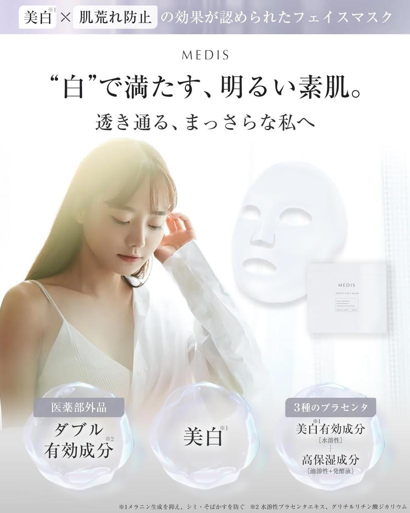 Medis White Face Pack Face xx 30 штук x Сыворотка, эквивалентная 480 мл x 3 вида плаценты x Домашний хлопок x Двойной активный ингредиент 1 набор