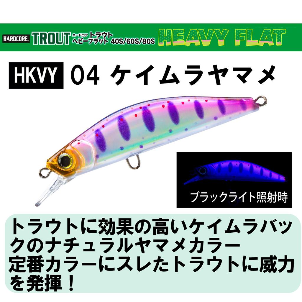 DUEL Hardcore Trout Heavy Flat 80 Heavy Sinking 80mm Keimura Yamame