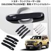 Кислотные накладки на дверные ручки для Toyota Land Cruiser 250 Полное покрытие Наружные дверные ручки Черный лак (GDJ250W/TRJ250W) - Обложки,