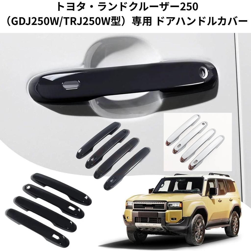 Кислотные накладки на дверные ручки для Toyota Land Cruiser 250 Полное покрытие Наружные дверные ручки Черный лак (GDJ250W/TRJ250W) - Обложки,