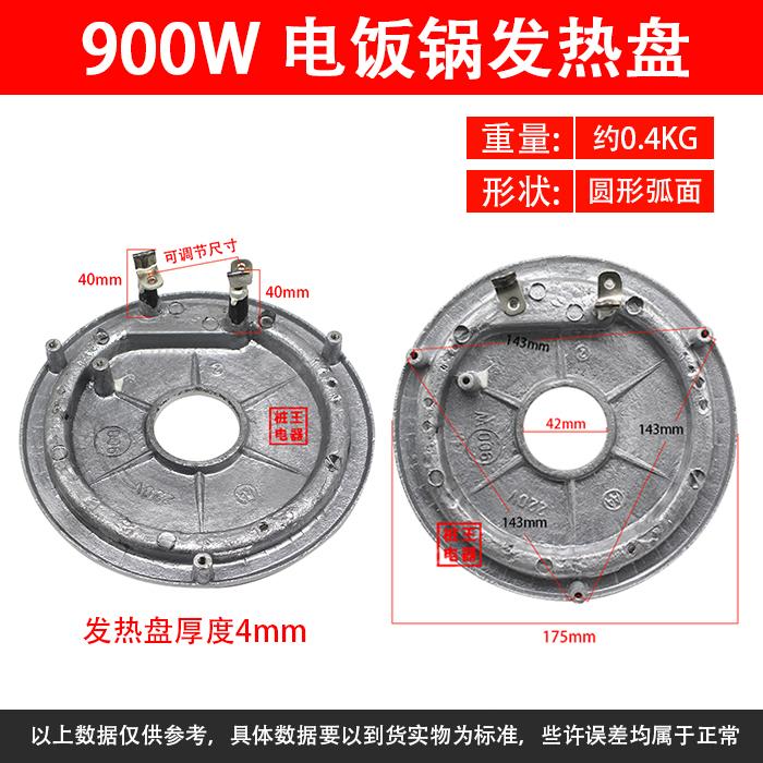 For rice cooker accessories, heating plate, heating plate 500W 900W thickened model, rice cooker heating plate