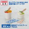 Sunnap Individually Wrapped Wooden Ice Spoons - Ideal for Cup Ice Cream! 6-pack x 50 sheets, 300 pieces per pack (ISPW300SF)