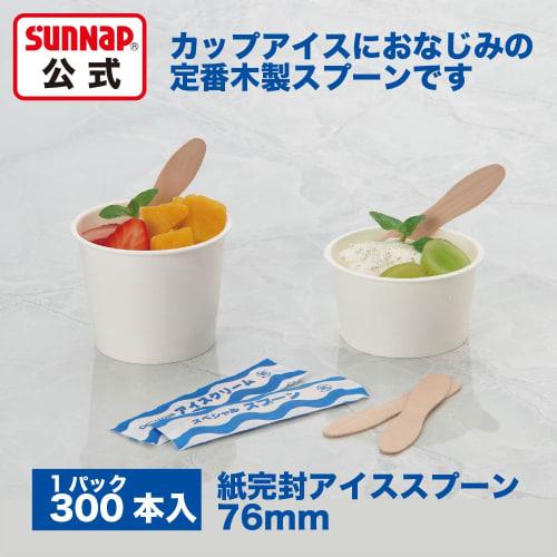 Sunnap Individually Wrapped Wooden Ice Spoons - Ideal for Cup Ice Cream! 6-pack x 50 sheets, 300 pieces per pack (ISPW300SF)