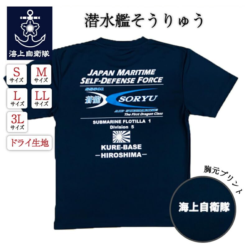 Футболка Fuji Uniforms Силы самообороны Японии (Подводная лодка «Сорю») Морские силы самообороны Быстросохнущая короткая футболка Soryu (NV, L)