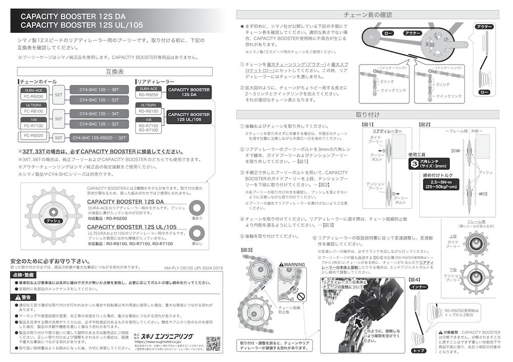 Sugino Capacity Booster CAPACITY BOOSTER CY4 SET DA GLD 32T