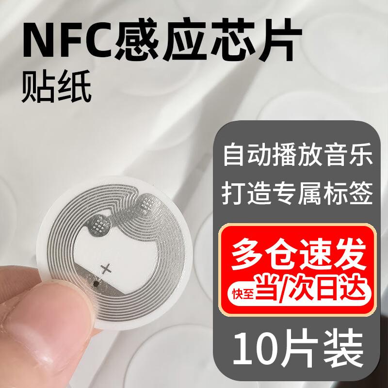 Наклейки с NFC-метками
