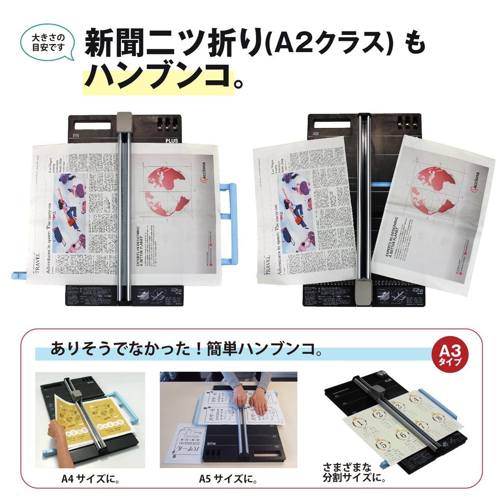 Plus Cutting Machine Slide Cutter Hanbunko A3 PK-811 26-471