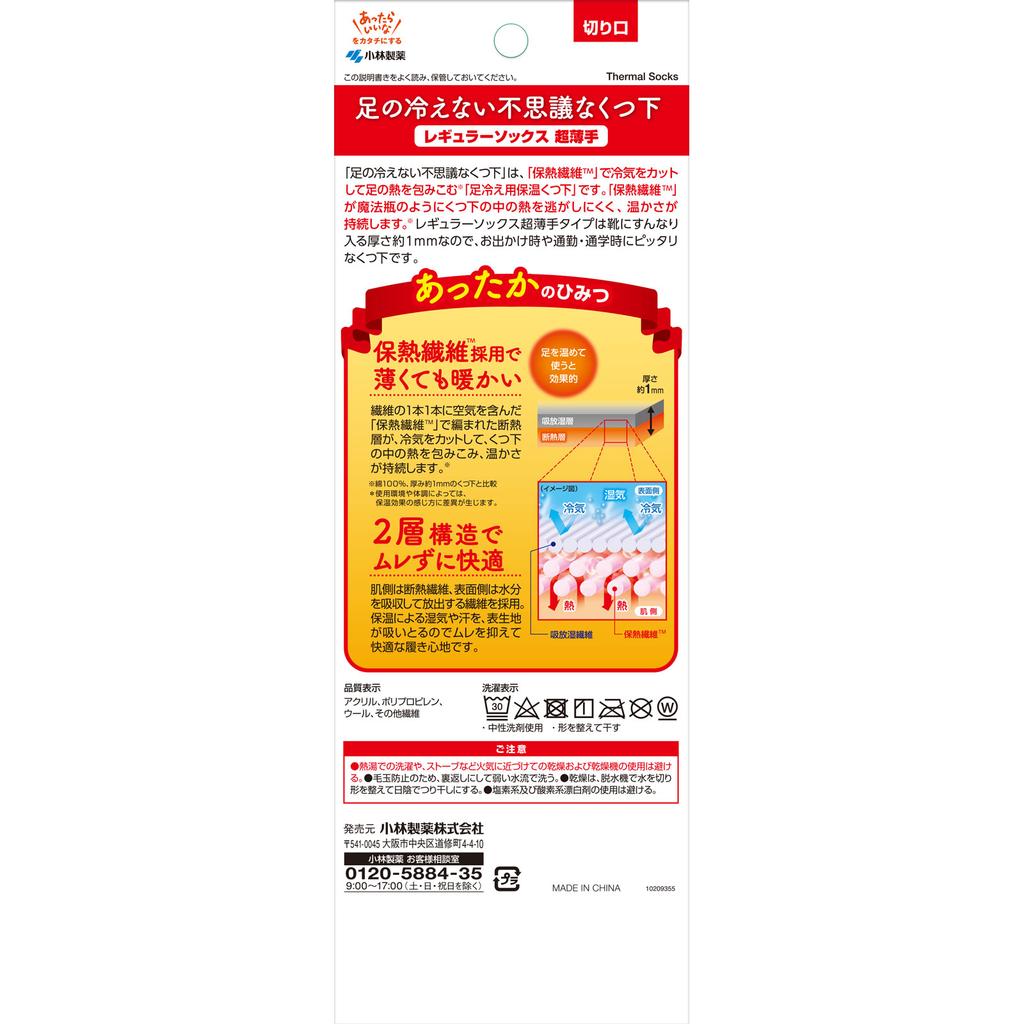 Kiribai Chemical Таинственные носки, которые сохраняют прохладу для ног Таинственные носки Обычные супертонкие 1 пара Термоноски Аксессуары для обогрева Термоноски