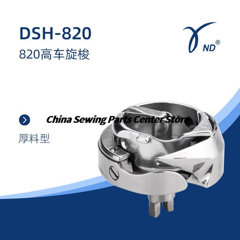 Ротационные крючки бренда Desheng DSH-B(Q)TR DSH-ATR(1К) DSH-GC6-10(ТК) 7.94BTR Компьютерная вышивальная машина Синхронная швейная машина DY