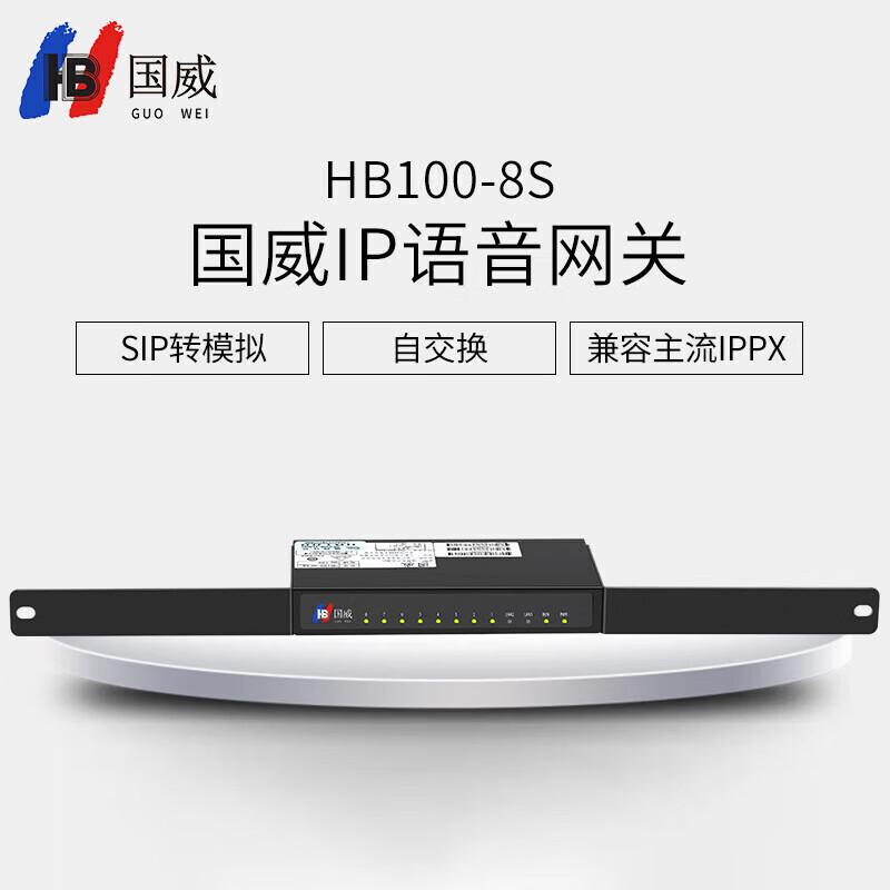 HB100-8FXS Voice Gateway (CN version)