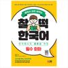 Real Korean Beyond Textbooks - Essential Conversation In Korean