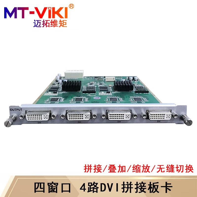 Многофункциональный видеопроцессор и матричный коммутатор MT-viki