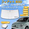 SAWAKAKI Fiat 500 Special Design 2008-2023 Солнцезащитный экран для лобового стекла, Защита от солнца, Защита от жары, Защита от жары, Компактное хранение