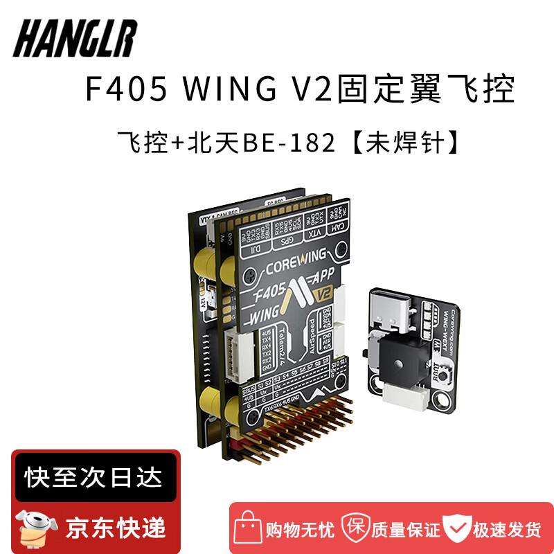 HANGLR F405WING V2 Fixed-wing Flight Controller (CN version)