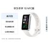 Huawei Band 10 NFC Edition (Китайская версия)