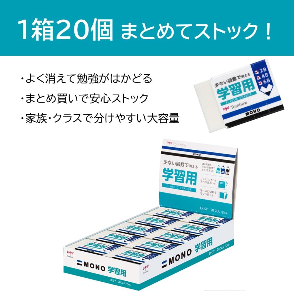 Ластик Tombow Pencil MONO для начальной школы, для учеников, упаковка 20 шт. (EK-SY-20P)