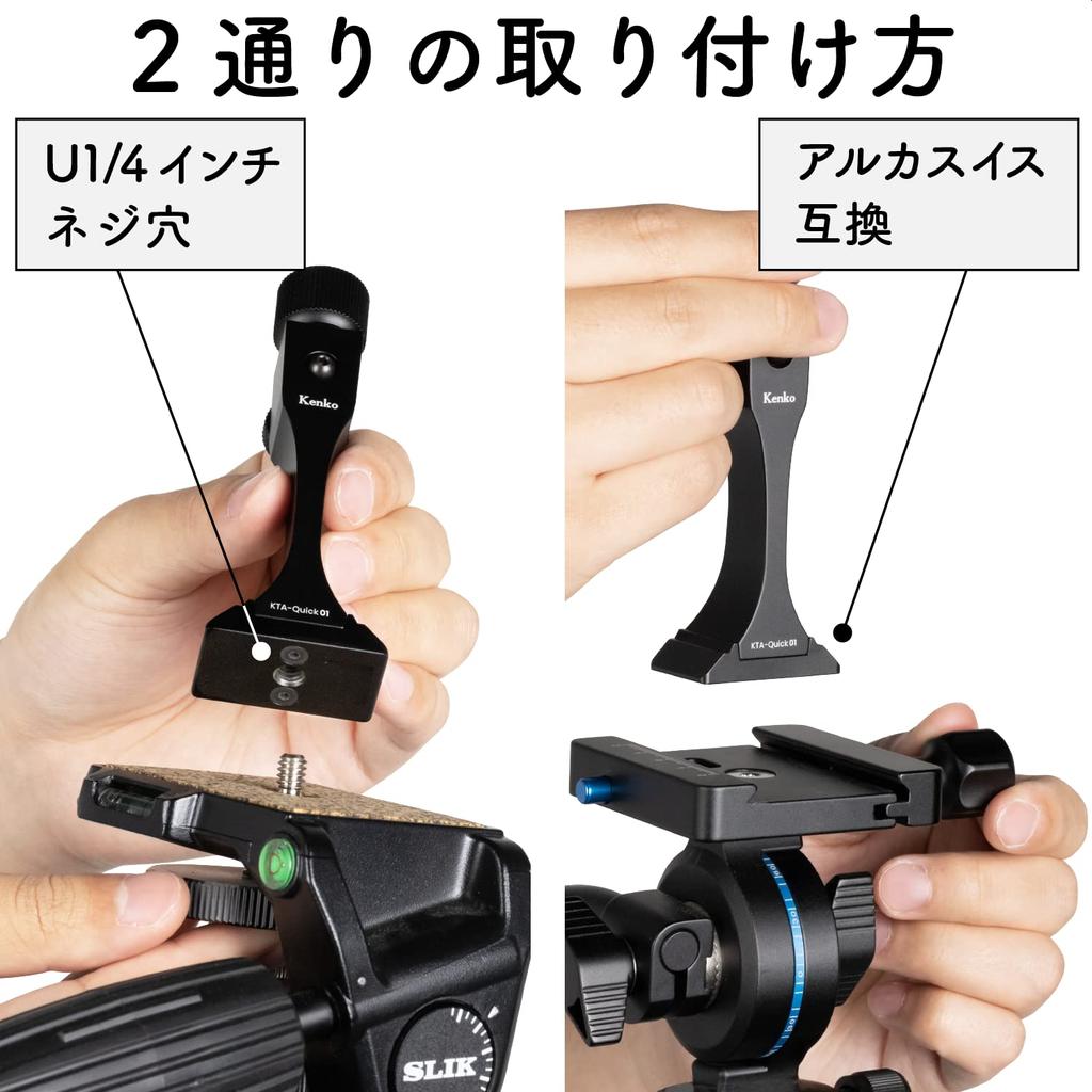 Аксессуары для биноклей Kenko Крепление для бинокля на штатив, совместимое с винтом 472972 KTA-Quick01 U1/4 Arca-Swiss