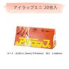 Iwatani Material Air Wrap Mini set 30-piece (24 boxes)