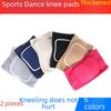 "Thickened Sponge Knee Pads for Dancing, Kneeling, and Roller Skating"