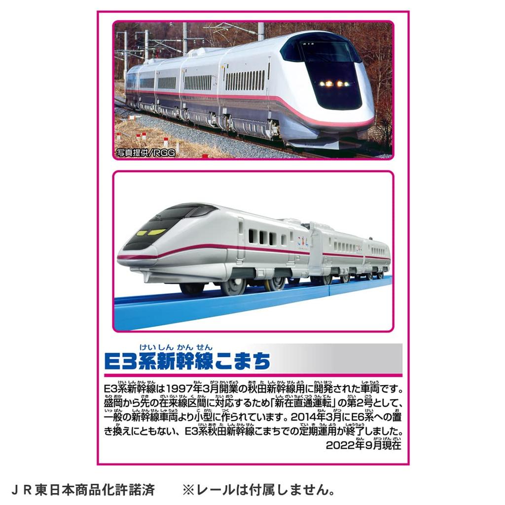 Takara Tomy Plarail 200 Series Color Shinkansen E3 Series Shinkansen Komachi Double Set Train Toy 3 and (E2 Series) & (Ages up)