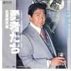 7inch Record YUJIRO ISHIHARA - Yushatachi / Yoruyo RE582 TEICHIKU 1983 Japan Japanese Enka Used