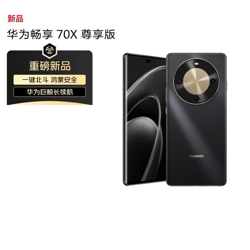 Huawei Наслаждайтесь смартфоном 70X Premium Edition (Китайская версия)