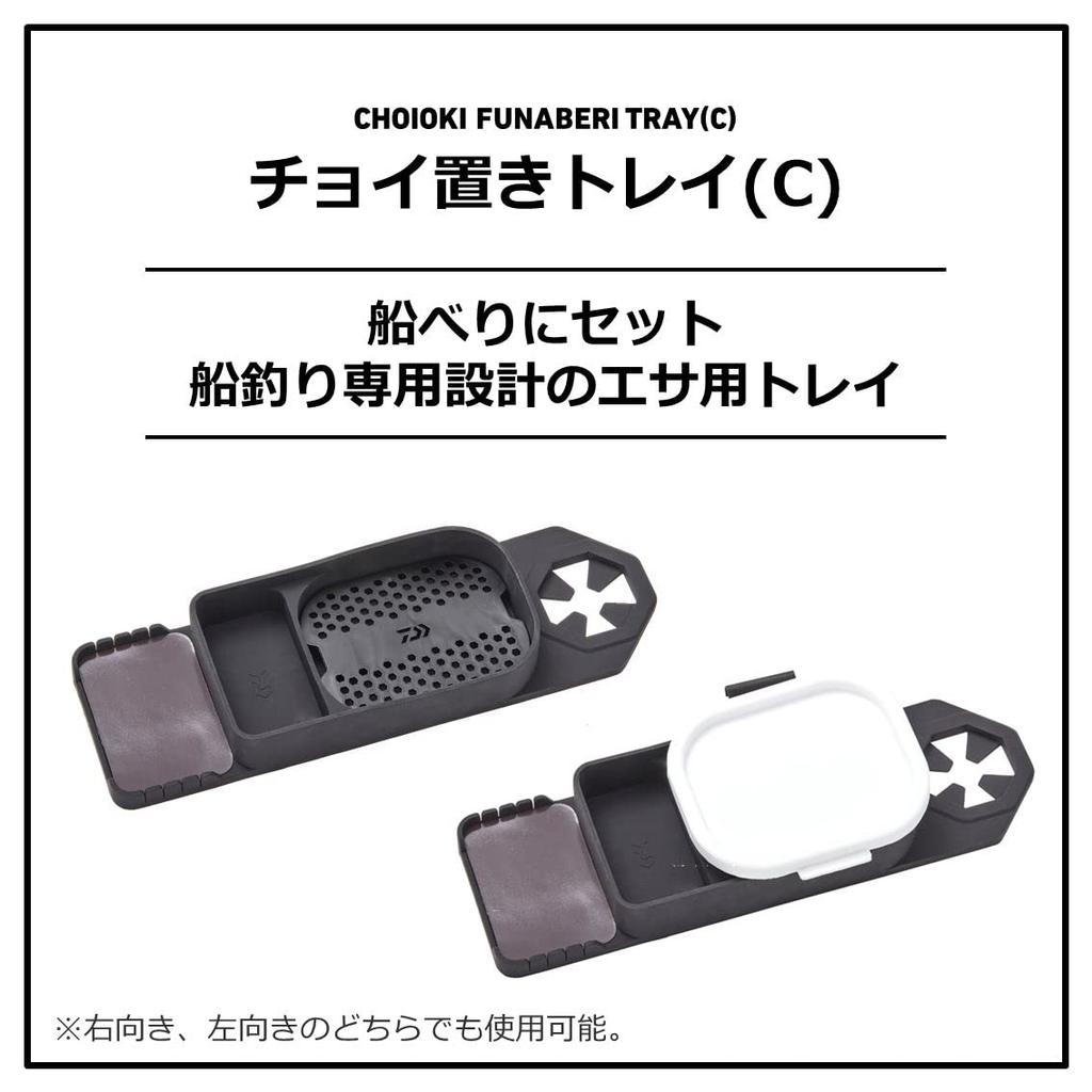 Daiwa Tray Choi Holder Tray Black (C)
