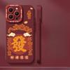 New Year's Fortune Is Suitable for Apple 16 Iphone15plus14 Silicone Shell 13mini Mobile Phone Shell 12promax