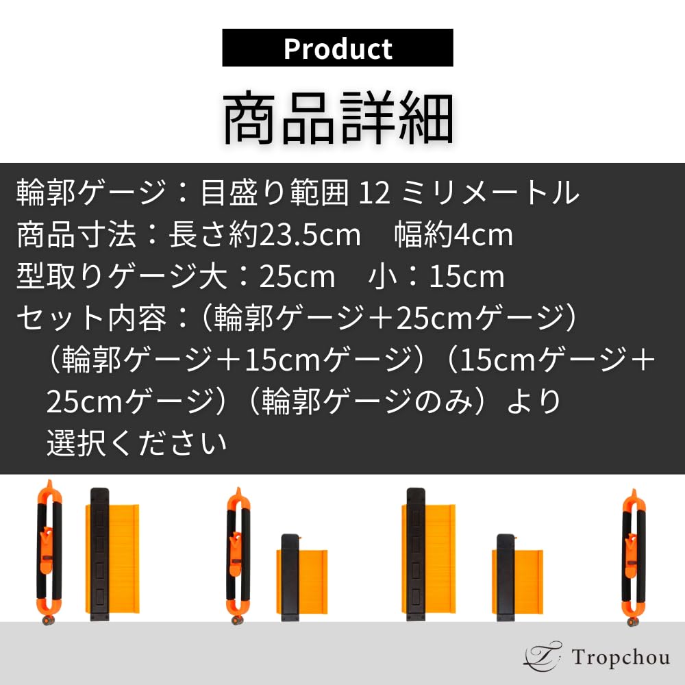 Tropchou Contour 15cm Gauge 25cm DIY Curve Hobby 2-Piece Set Gauge, + Gauge, Ruler, Tool, Repair,