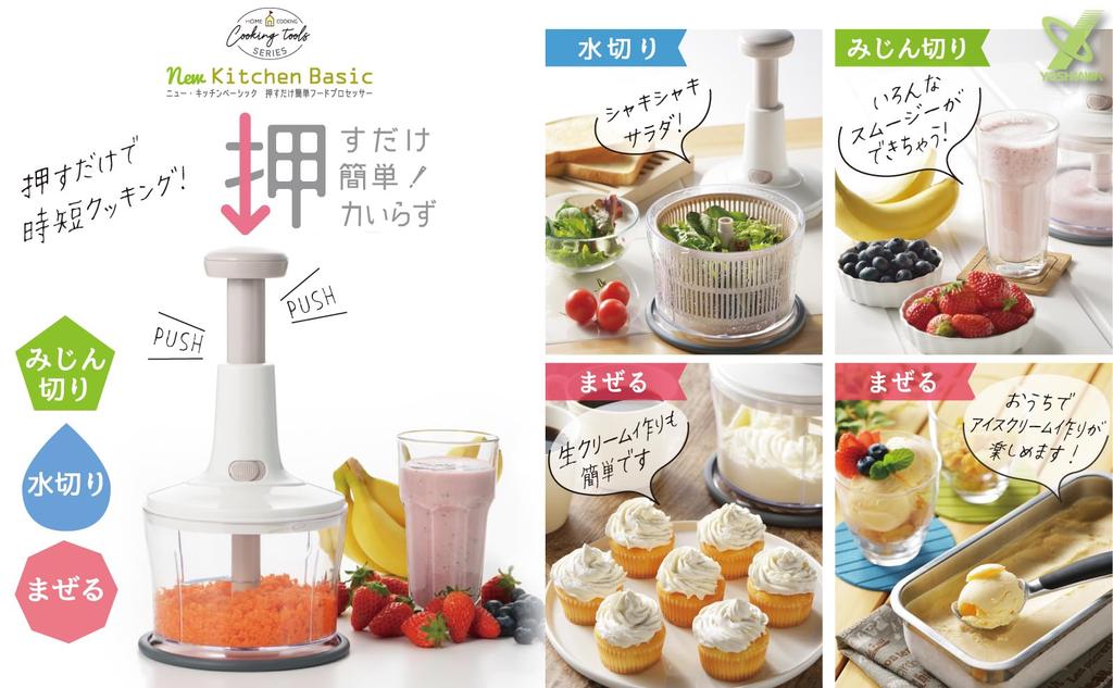Yoshikawa New Kitchen Basic SJ3133 Easy-to-Press Food Processor with Chopping and Draining Function