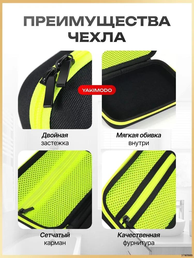 Чехол для бритвы, триммера (Philips OneBlade) / чехол / сумка для электробритвы.