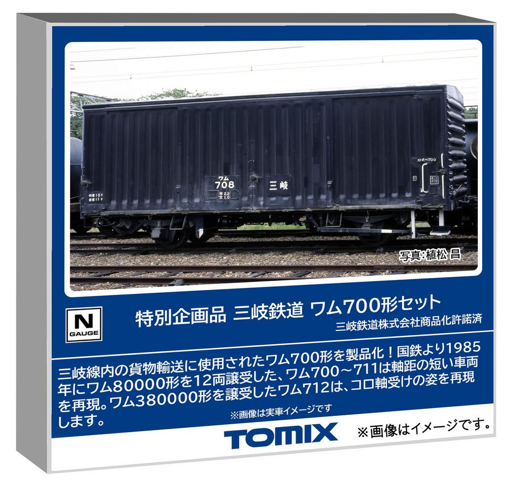 Tomytec TOMIX N Gauge Special Edition Sangi Railway WAM700 Series Freight Car Set 97966